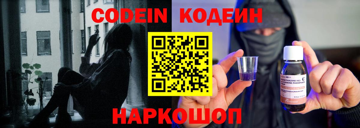 Кодеин Purple Drank  Codein напиток Lean (лин)  Кимры  Вход с VPN 