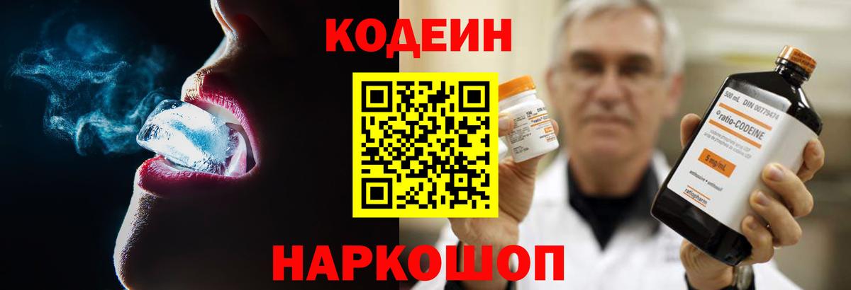 Кодеиновый сироп Lean напиток Lean (лин) Кимры