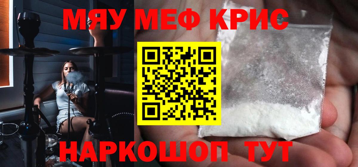 Меф мяу мяу мука Кимры